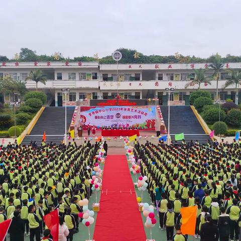 【红领浔州 铸魂育人】童心向上逐梦，强国复兴有我——记桂平市罗秀镇中心小学2023年体育艺术活动周