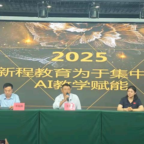 于集中学AI教学赋能培训首日：以智启教，奔赴教育新程