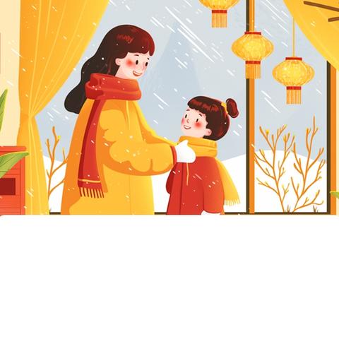 灵蛇辞岁 金马迎春 ——府谷镇学区2026年寒假 致家长的一封信