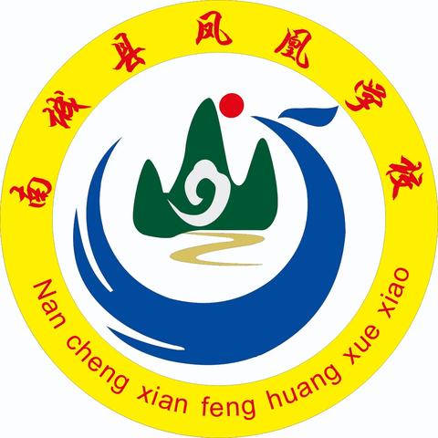 缅怀革命先烈 赓续红色血脉 ——南城县凤凰学校清明祭扫活动