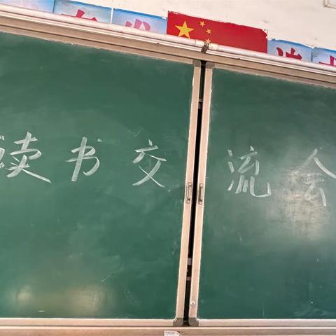 苌庄小学——四年级读书交流活动