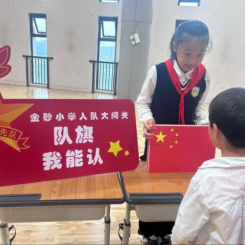 “领巾飘扬心向党   少年奋进新征程”—金砂小学2022级第二批新队员入队仪式。