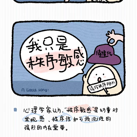 我只是秩序敏感……