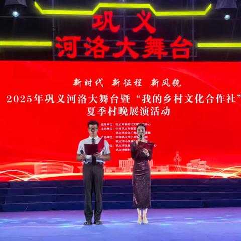 新时代 新征程 新风貌---2025年巩义河洛大舞台暨“我的乡村文化合作社”夏季村晚小关镇专场展演活动圆满成功