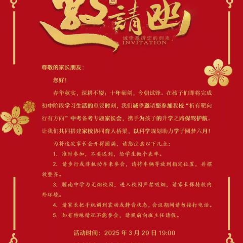 析有靶向，行有方向——九年级中考备考专题家长会