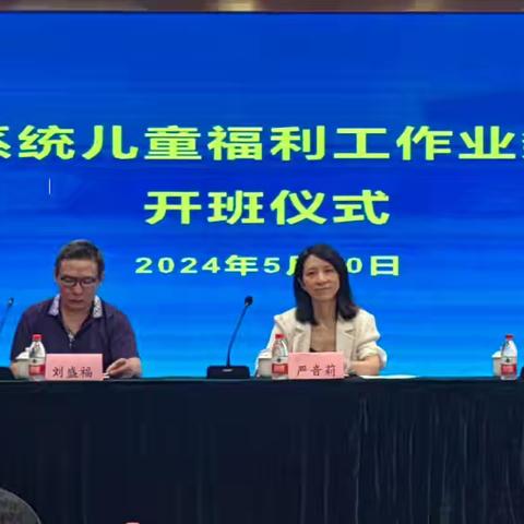 海口市民政局举办民政系统儿童工作业务骨干培训班