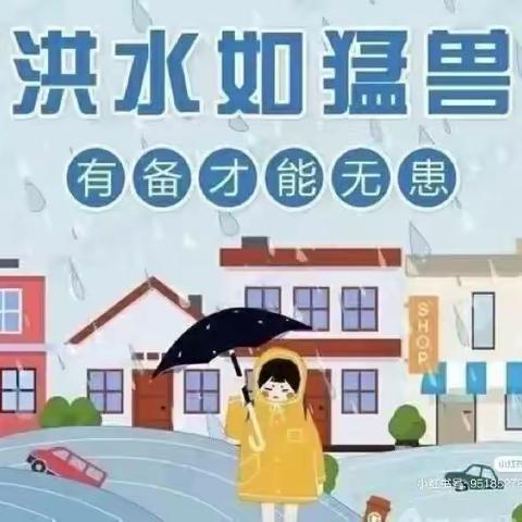 “汛期⛈ ⚡️ 来了”防汛安全知识 请收好!