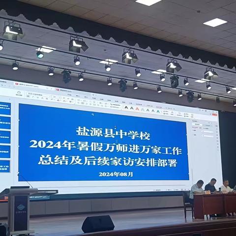 盐源县中学校2024年暑期“万师进万家”活动简报