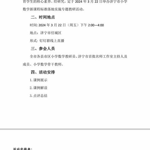 《济宁市小学数学新课程标准落地实施专题教研活动》——梁山县小安山镇高楼小学