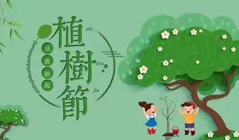 绿意盎然，共铸生态梦-----后彭务中心小学学植树节活动纪实