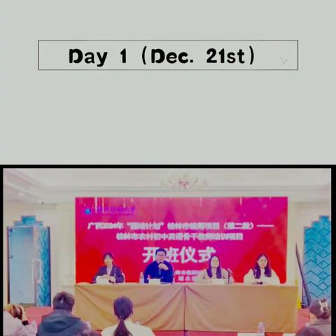 逐国培引领之光，思自我前行之路——2024年“国培计划”桂林市统筹项目第二批—桂林市农村初中英语骨干教师培训系列报道十