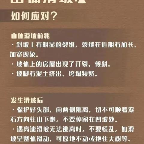 赋能年轻一代  共筑韧性未来 “国际减灾日” ﻿防灾减灾安全教育活动