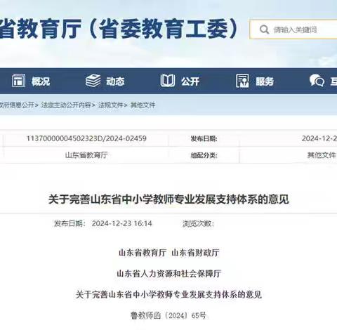 山东省中小学教师专业发展有了标准与目标