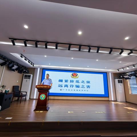 绷紧防范之弦 远离诈骗之害——广丰区实验小学开展预防电信诈骗知识讲座