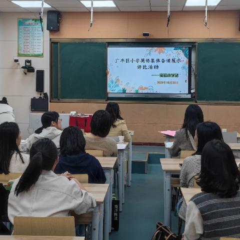 共享智慧绽光彩 高效课堂启新程 ——广丰区实验小学学科教研组集体备课展示评比活动纪实