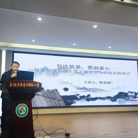 墨润童心，书写规范融语文 ——广丰区实验小学书法教学培训