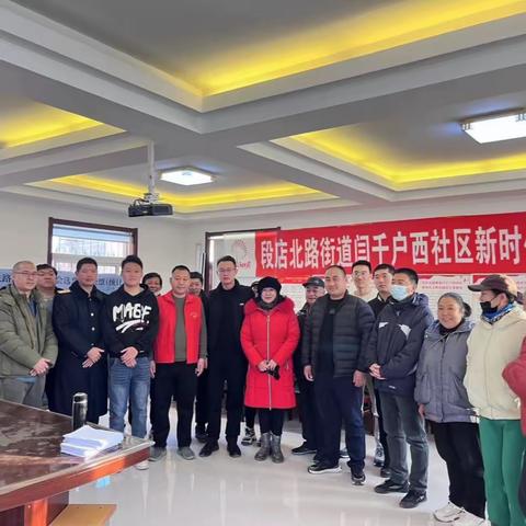 段店北路街道闫千户铁路宿舍召开首次业主大会