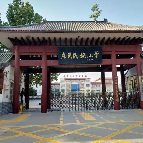 童心燃运动，逐梦向未来 ——东关民族小学2025年秋季运动会纪实