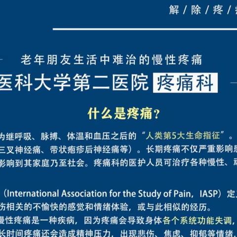 【新闻动态】 “世界镇痛日”山西医科大学第二医院疼痛科大型义诊宣教活动