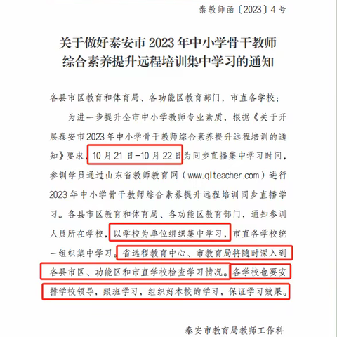 提专业素养 筑教育基石 水泉小学教师积极参加骨干教师综合素养提升远程培训活动