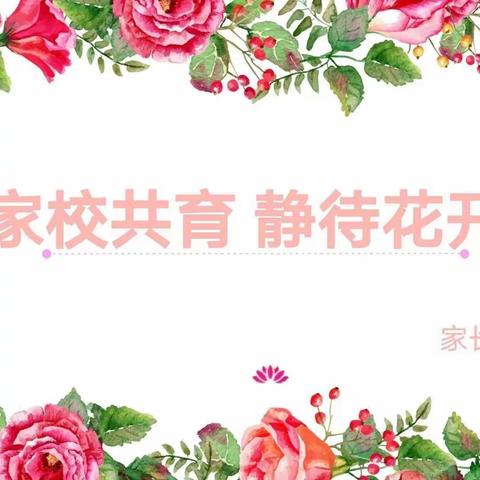 【三抓三促进行时】家校共育 静待花开——记和政县卜家庄学校家长会暨期中考试表彰大会