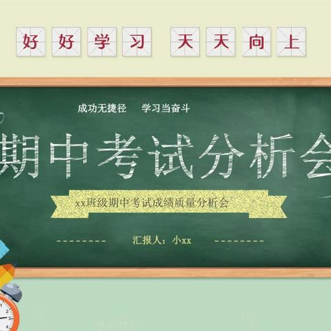 凝心聚力提质量，分析不足找差距——卜家庄学区期中考试成绩质量分析会纪实