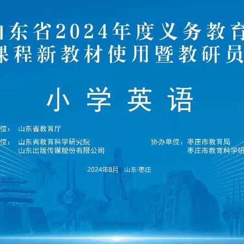 悟行相长，思行并进——学习《新教材单元整体教学解析》讲座的感悟