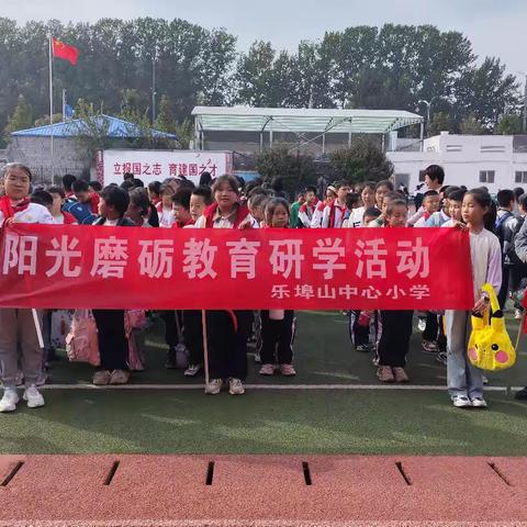 “亲近大自然，感受乡土文化” ——乐埠山中心小学阳光励志教育研学活动