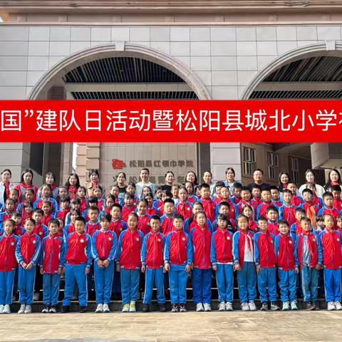 未来成长力，一起"趣"研学 ‍城北小学四年级秋季研学活动 ‍