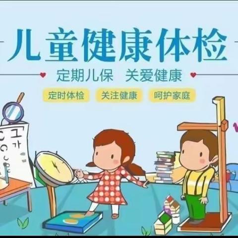 定期体检，守护健康——记长塘里幼儿园幼儿园年度体检