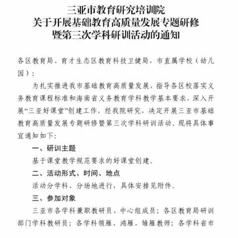 科学复习，高效备考 基础教育高质量发展专题研修暨第三次学科研训活动