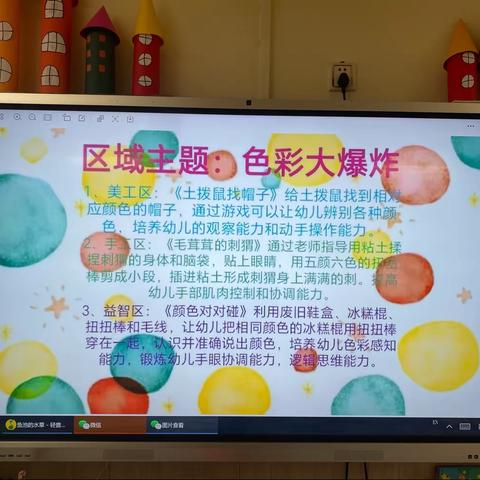 2023年11月24日小一班区域主题活动-《彩色大爆炸》