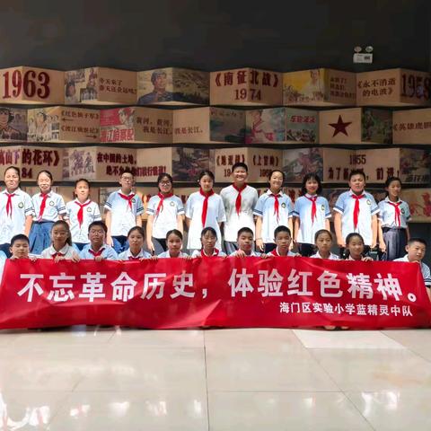 不忘革命历史，体验红色精神