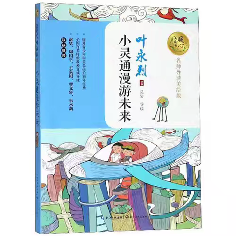 走进科幻经典，畅想未来世界