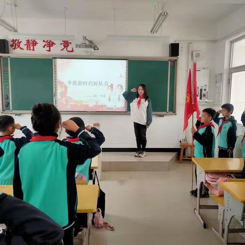 留守营小学“2023争做新时代好队员”建队日主题大队活动