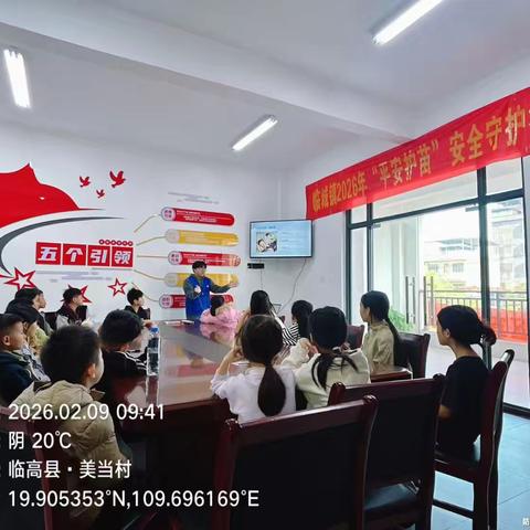 临城镇“平安护苗”安全守护行动走进美当村