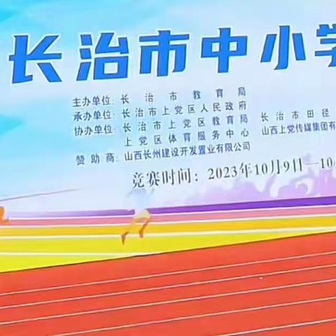 挥洒运动激情 绽放最美风采｜我校运动健儿在2023年蓟州区中小学田径运动会中喜获佳绩！