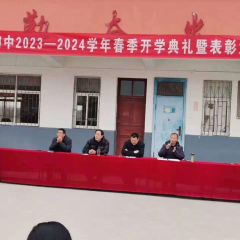 立足新起点，再创新佳绩——张楼镇初级中学2023—2024学年春季开学典礼暨表彰大会