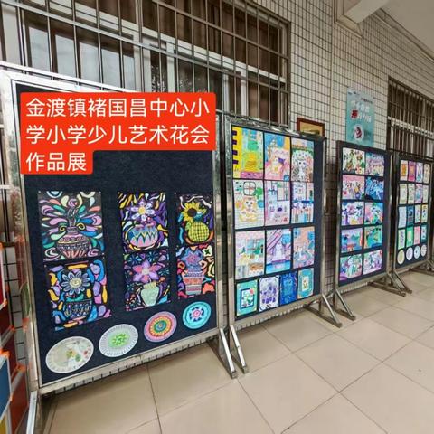 激情绽放，强国有我--金渡镇褚国昌中心小学艺术花会