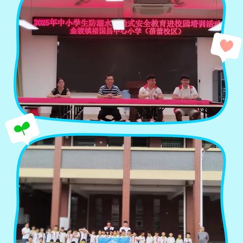 “夏季防溺水，安全伴我行”--高要区金渡镇褚国昌中心小学“防溺水体验式培训进校园”活动
