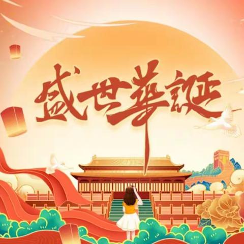 马庄幼儿园“中国的幸福丰收年”  2023年秋季大型社区影响力活动