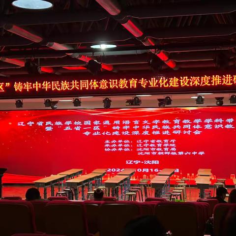 协同提质共研讨，互鉴共赢促成长——赛罕区中学语文教研员受邀参加“五省一区”铸牢中华民族共同体意识教育专业化建设深度推进研讨会