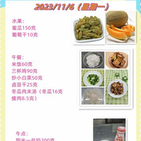 一周带量食谱（2023.11.6~11.10）