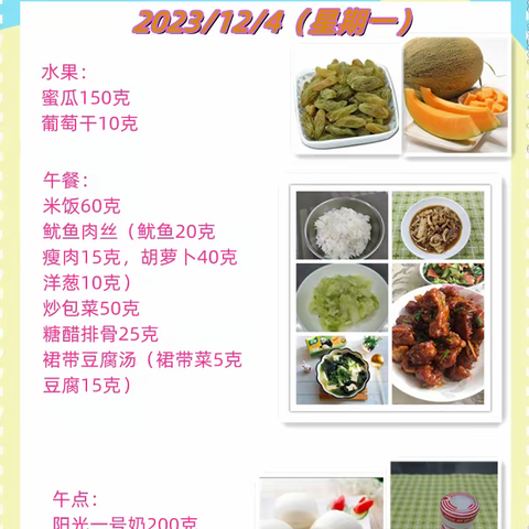 一周带量食谱（2023.12.4~12.8）