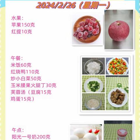 一周带量食谱（2024.2.26~3.1）