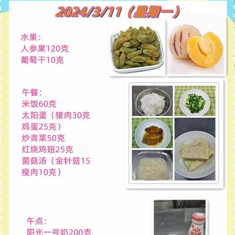 2024.3.11~3.15（一周带量食谱）