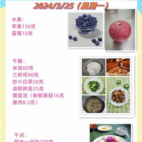 一周带量食谱（2023.3.25~3.29）