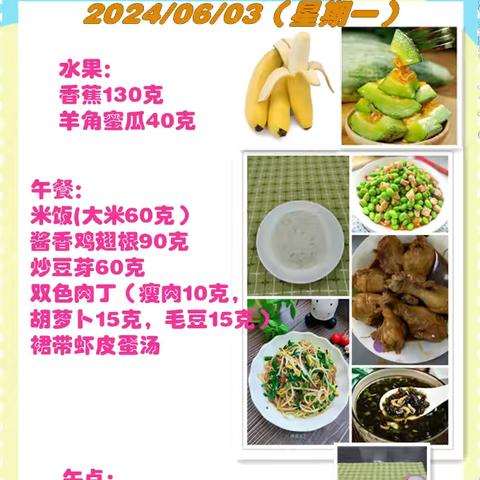 一周带量食谱（2024.6.3~6.7）