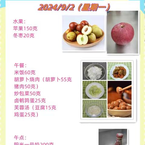 一周带量食谱（2024.9.2~9.6）