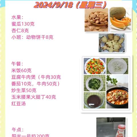 一周带量食谱（2024.9.18~9.20）